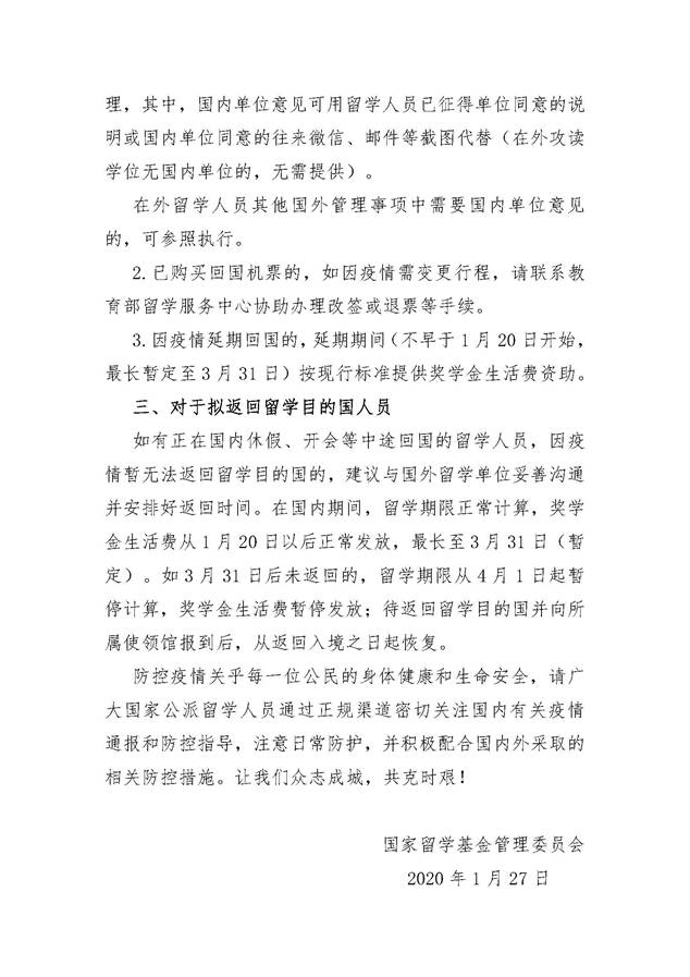 附件:关于支持新型肺炎疫情防控有关措施的通知_页面_2