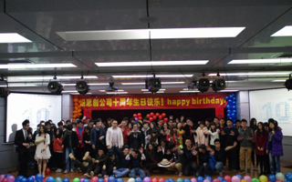 SOVO思创公司举行十周年庆祝晚会