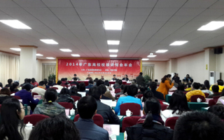 广东高校校报研究会年会召全省校报人探讨校媒融合