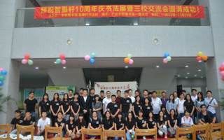 智雅轩书法社庆祝成立十周年