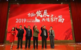 创新发展·共谱新篇，beat3652019年新年晚会举行
