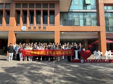 软件工程系教师参加“工业数据管理技术与应用”师资培训