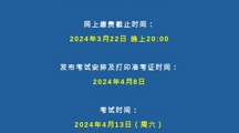 英国beat365官方网站 | 关于2024年上半年成人学历本科学士学位外语水平测试的通知