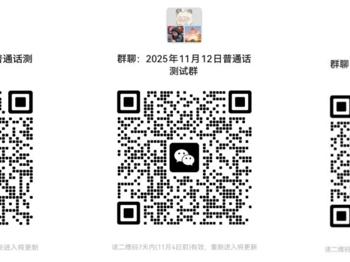 2025年11月校内生普通话报考和缴费方式通知