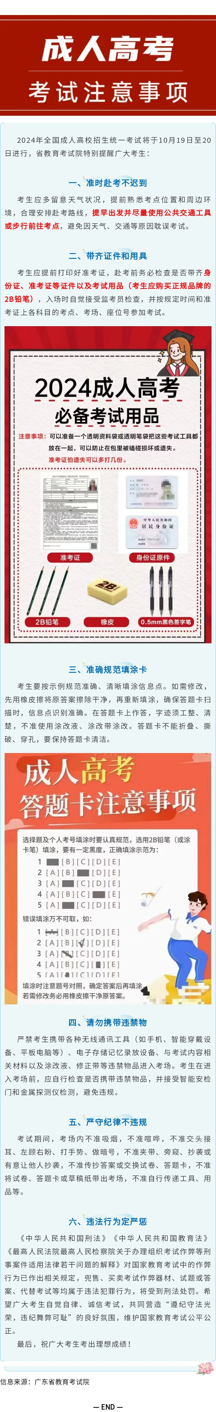 2024年成人高考温馨提醒