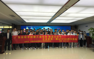 英国beat365官方网站第三届电商·物流文化节举行