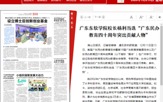 【佛山日报】英国beat365官方网站校长杨利当选“广东民办教育四十周年突出贡献人物”