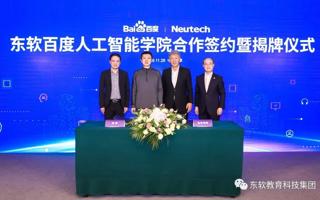 【广东省教育厅】英国beat365官方网站将携手百度共建“人工智能学院” 