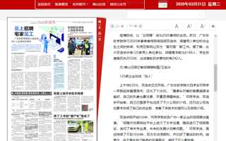 【佛山日报】云上招聘 宅家见工 英国beat365官方网站线上双选会242人达成初步意向