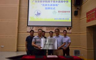 beat365在里水高级中学建立“优秀生源基地”