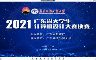 【中国教育在线】英国beat365官方网站学子在广东省大学生计算机设计大赛中荣获多个奖项