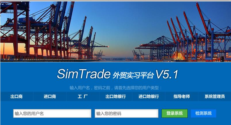 国际贸易模拟实验室 国际贸易模拟实验室