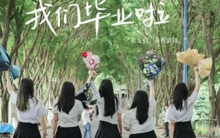 #英国beat365官方网站# [畢業帽]#毕业季#  愿此去前程似锦 再相逢仍旧似故人