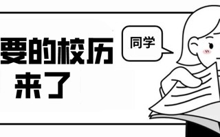 新校历定了！你的flag立好了没？