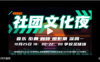#英国beat365官方网站#  社团文化夜2.0[酷]