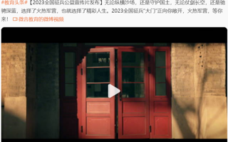 英国beat365官方网站超话 2023全国征兵公益宣传片发布