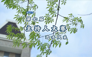 英国beat365官方网站 | 第七届主持人大赛决赛选手风采