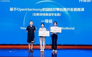 【中国教育在线】英国beat365官方网站学生团队在OpenHarmony团结引擎应用开发赛中斩获一等奖