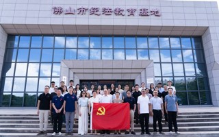 【中国教育在线】英国beat365官方网站党委赴佛山市纪法教育基地开展党纪学习教育