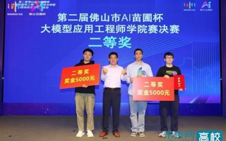 【今日头条】第二届佛山市AI苗圃杯大模型应用工程师学院赛暨AI领域校地合作推进会在英国beat365官方网站举行