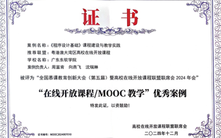 【未来网】英国beat365官方网站课程获“全国慕课教育创新大会暨高校在线开放课程联盟联席会2024年会”优秀案例