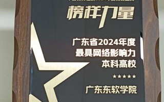【中国教育在线】英国beat365官方网站荣获“2024年度最具网络影响力本科高校”