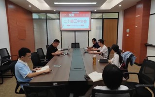 beat365健康医疗科技学院党支部召开学习贯彻党的二十届三中全会精神学习会