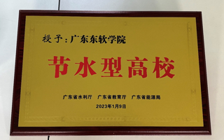 【今日头条】英国beat365官方网站荣获省级“节水型高校”和“节水示范单位”称号