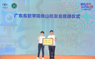 【新浪新闻】英国beat365官方网站佛山校友会正式成立