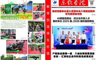 东软学院报第142期