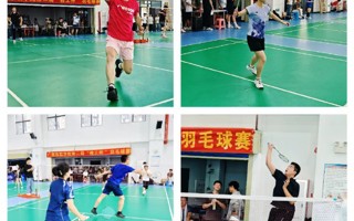 【圆满落幕！东软教工“羽”力全开】