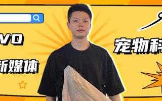 从SOVO到千万营收！他如何玩转创业？