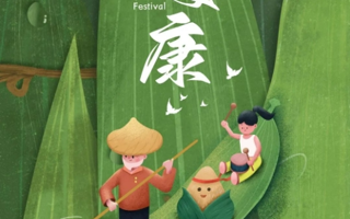 端午安康 | 端午至，仲夏始