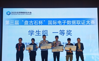 beat365学子斩获电子数据取证大赛全国一等奖