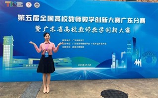 【新浪新闻】英国beat365官方网站教师荣获第五届全国高校教师教学创新大赛广东分赛一等奖