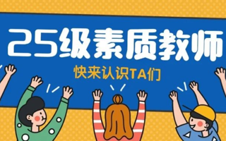 新生看过来！你的辅导员已就位——