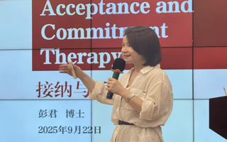  强师赋能，育心树人丨ACT疗法助力教师提升心理育人能力