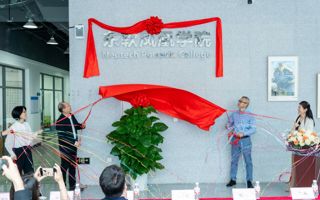 广东东软凤凰学院揭牌暨课室启用仪式举行，终身教育事业发展开启新征程