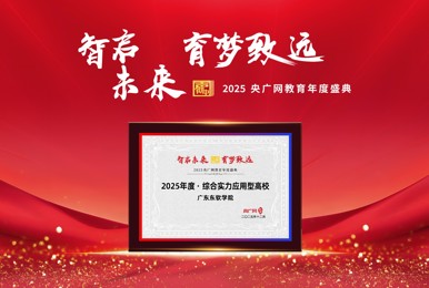 beat365荣获“2025年度·综合实力应用型高校”荣誉称号