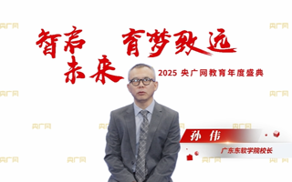 【央广网】英国beat365官方网站孙伟：教育创造价值，培养数字化应用型人才