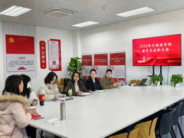 立德树人，铸魂育人——外国语学院2025年辅导员工作述职大会